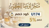 كود خصم عطور رجالية اوسما وفر حتى 5% على كل مشترياتك الرجالية كود خصم عطور رجالية اوسما