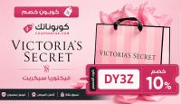 كود خصم فيكتوريا سيكريت شغال على كل منتجات المتجر كود خصم فيكتوريا سيكريت شغال