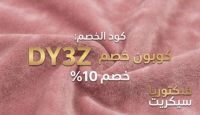 كوبون فيكتوريا سيكريت مجرب وحصري 2026 كوبون فيكتوريا سيكريت مجرب