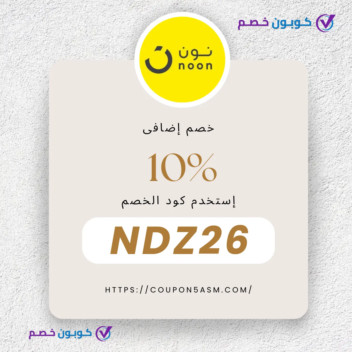 عروض نون السعودية والإمارات|خصومات وكوبونات 2025 | كوبون خصم