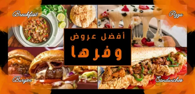 عروض وفرها الحصرية