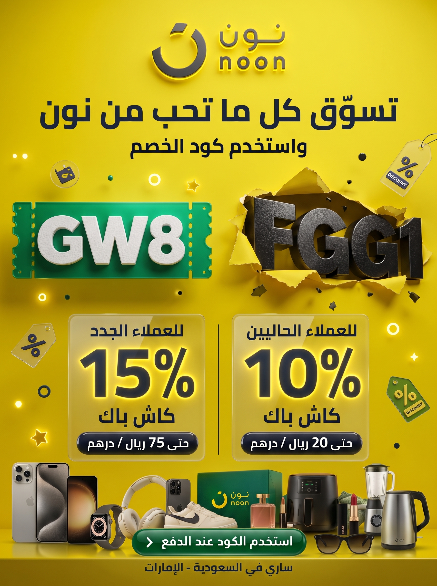 خطوات تفعيل كودات نون