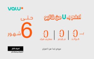 تقسيط valu