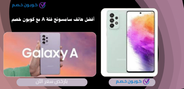 افضل سامسونج فئة a