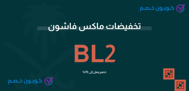 أحدث تخفيضات ماكس فاشون (سيتي ماكس) خصم فعال اكثر من 20% تخفيضات ماكس فاشون