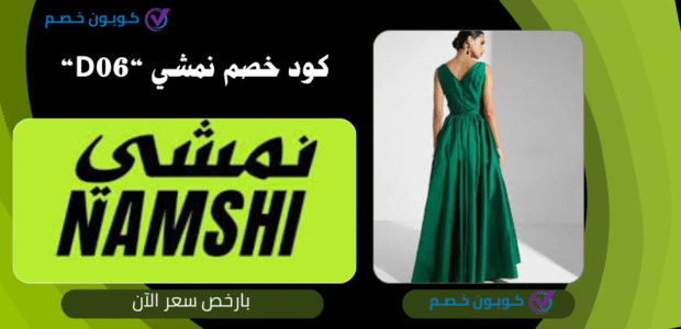 كوبون نمشي