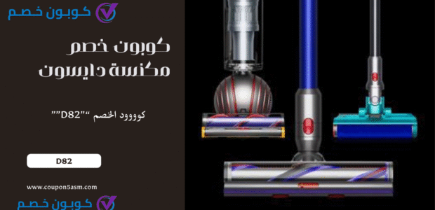مكنسة دايسون