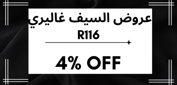 عروض السيف غاليري 1 1