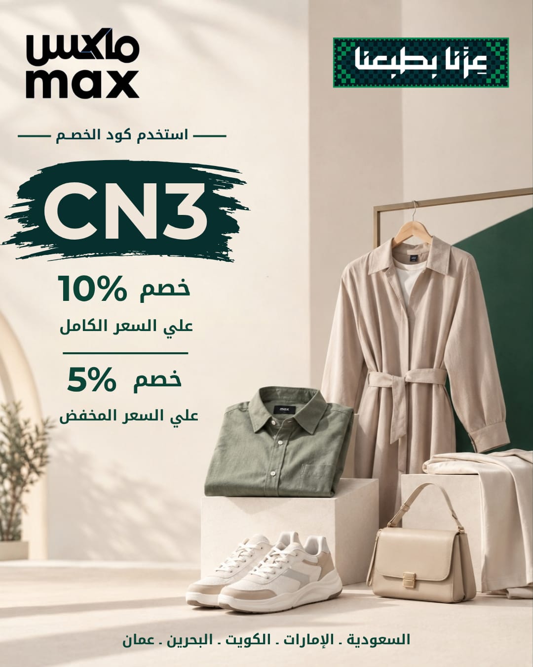 كود خصم ماكس