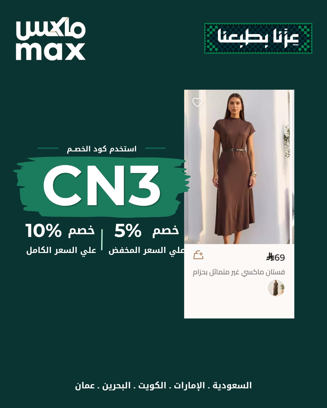 كوبون خصم max