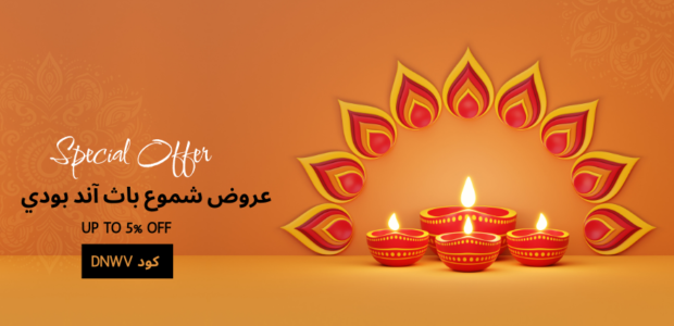 عروض شموع باث اند بوي