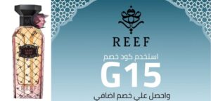 أسعار عطور ريف في السعودية 2026 – كم سعر عطر ريف وعود ريف؟