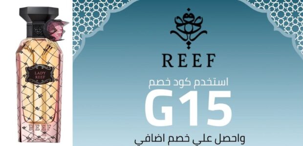 أسعار عطور ريف في السعودية 2026 – كم سعر عطر ريف وعود ريف؟