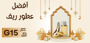 أفضل عطور ريف 2026: أشهر عطور Reef Perfumes للرجال والنساء