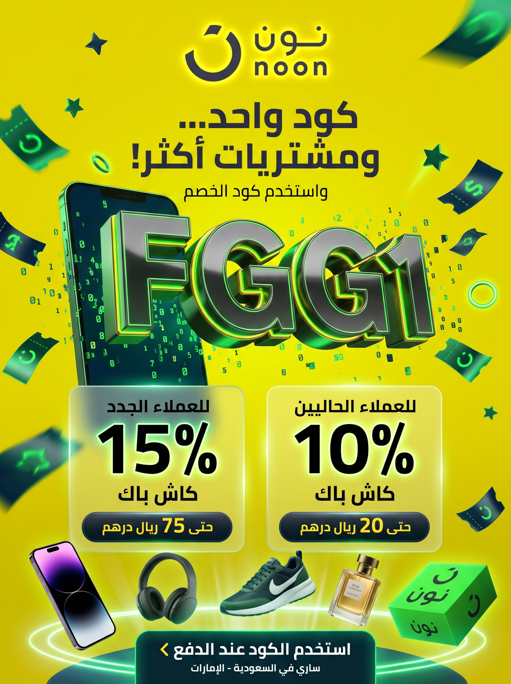 كود خصم نون مع الشحن المجاني خصم إضافي نصائح التوفير
