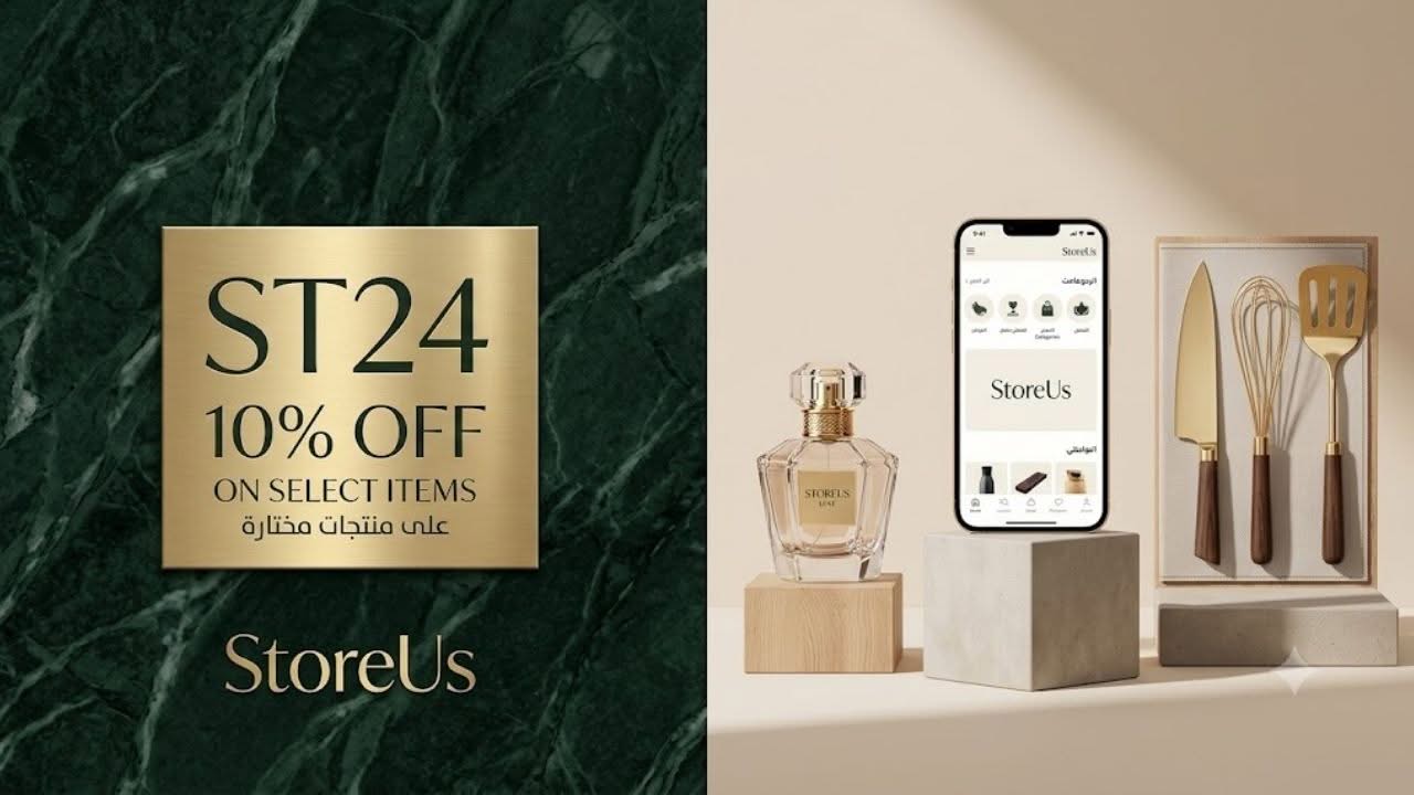 أحدث كود خصم StoreUs لتخفيض 10%