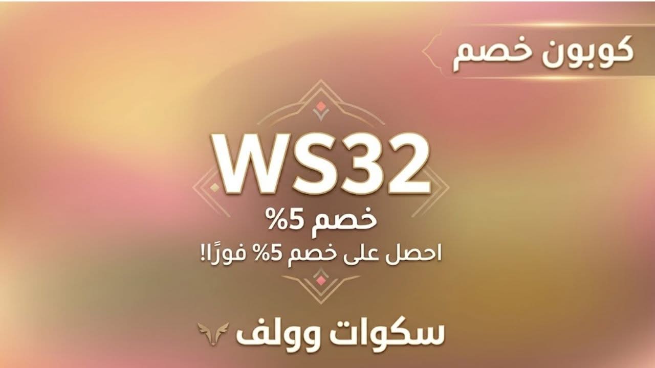 خصم إضافي Squatwolf