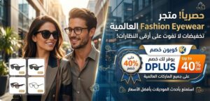 رمز خصم Fashion Eyewear