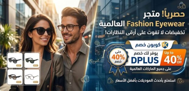 رمز خصم Fashion Eyewear