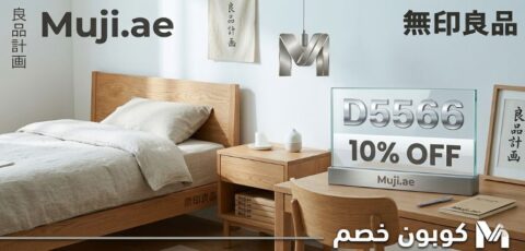 رمز خصم Muji