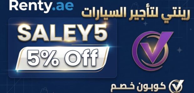 رينتي لتأجير السيارات