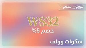 كود خصم ملابس جيم Squatwolf