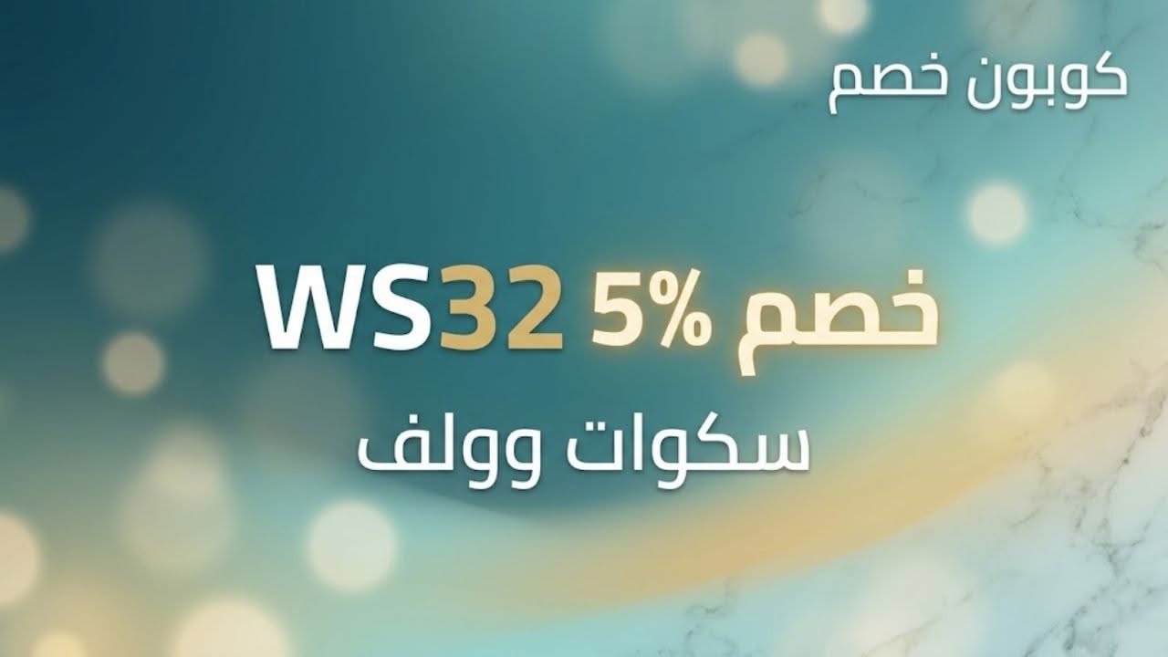 كود خصم ملابس جيم Squatwolf