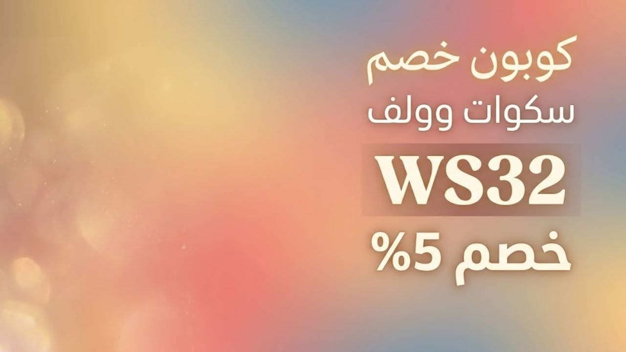كود خصم ملابس جيم Squatwolf