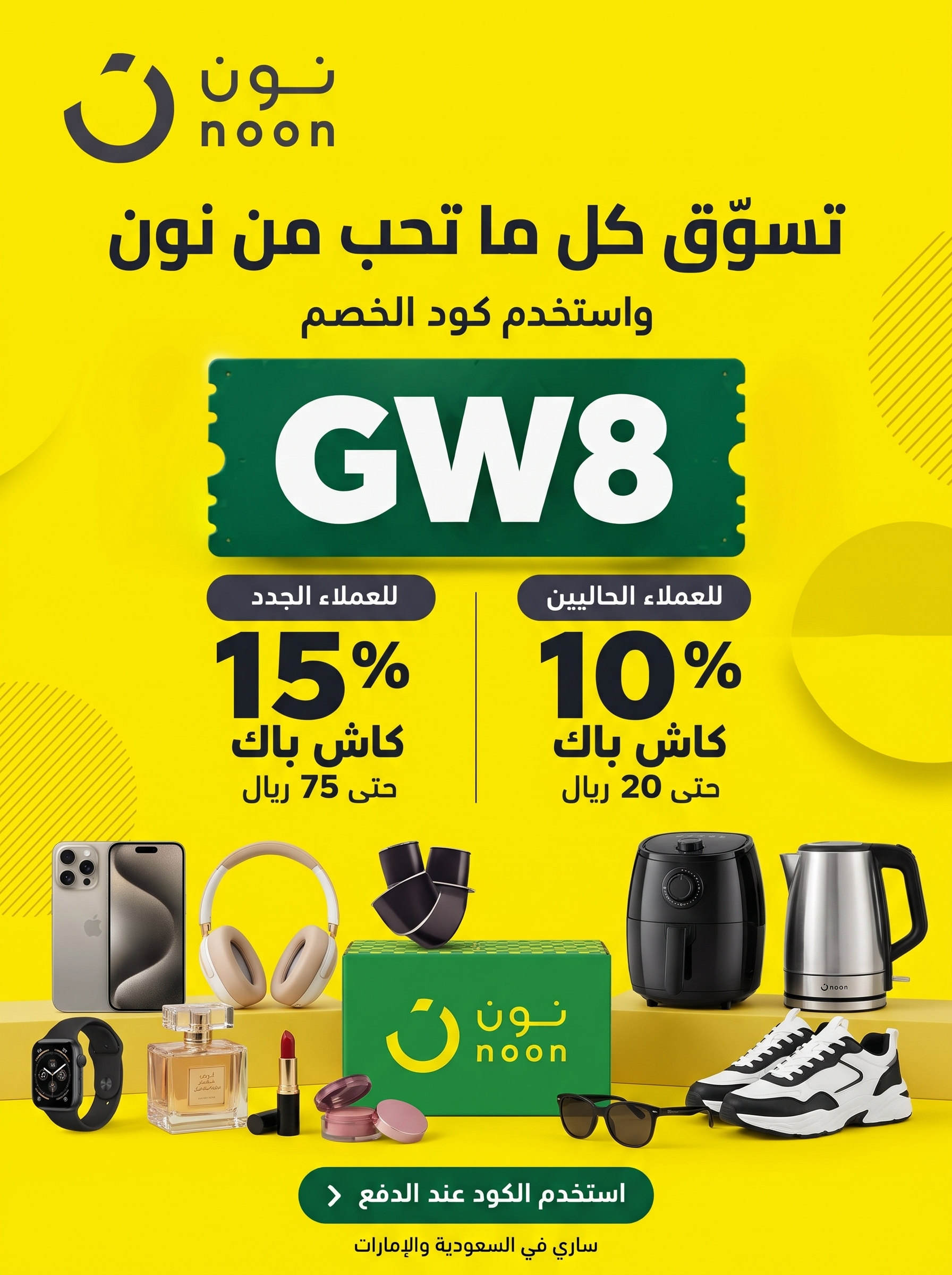 كوبون نون السعودية والإمارات 2026