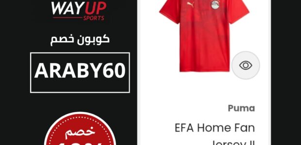 اين اضع كود خصم wayupsports عند الشراء