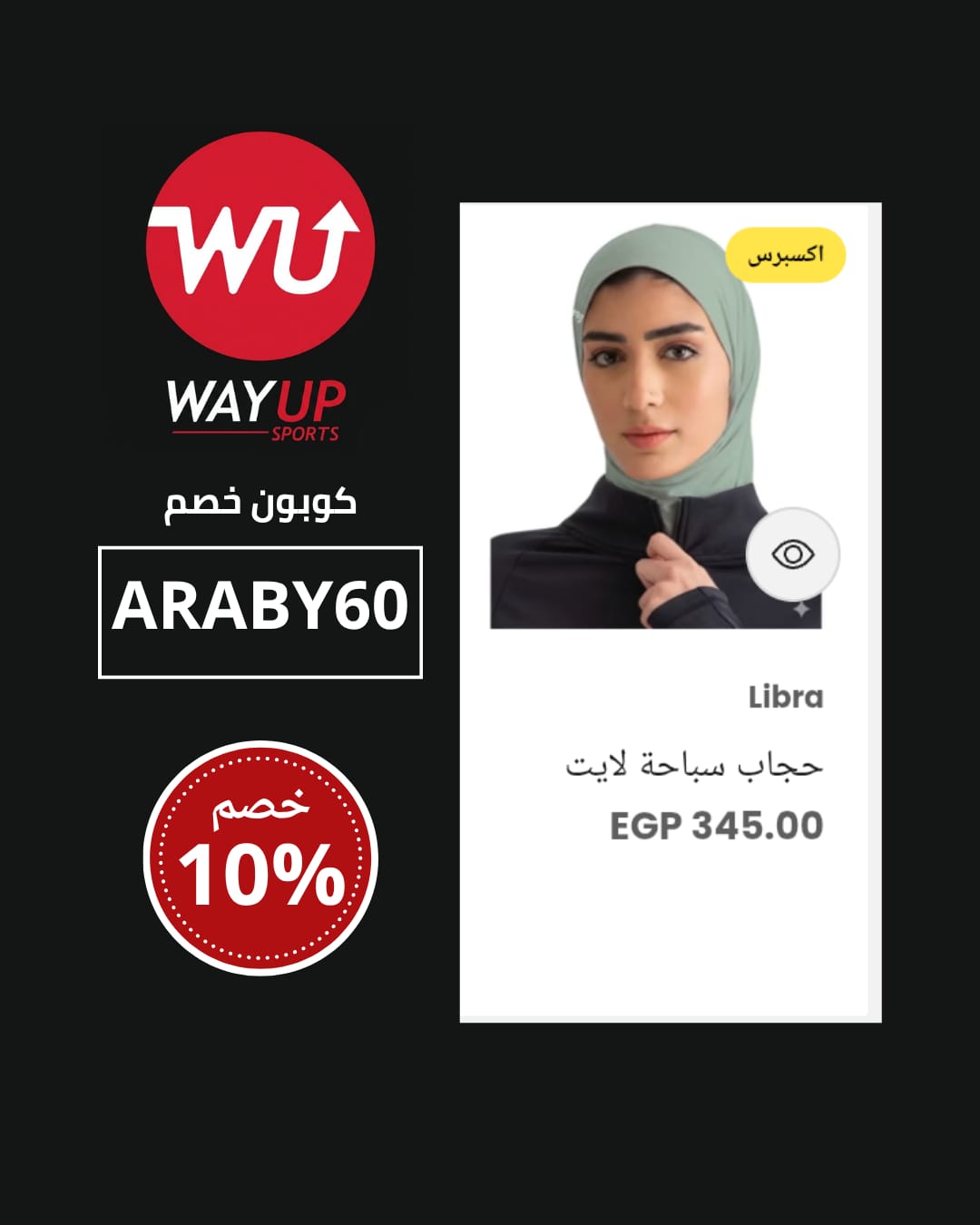 اين اضع كود خصم wayupsports عند الشراء