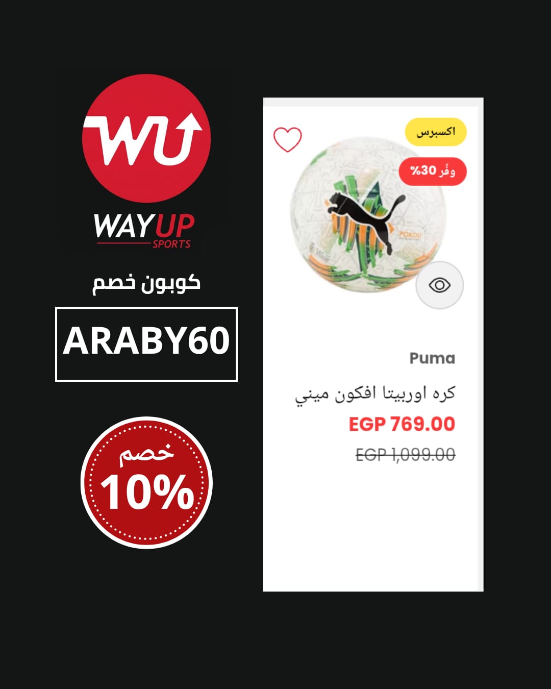 هل كود خصم wayupsports يعمل على المنتجات المعروضة للخصم