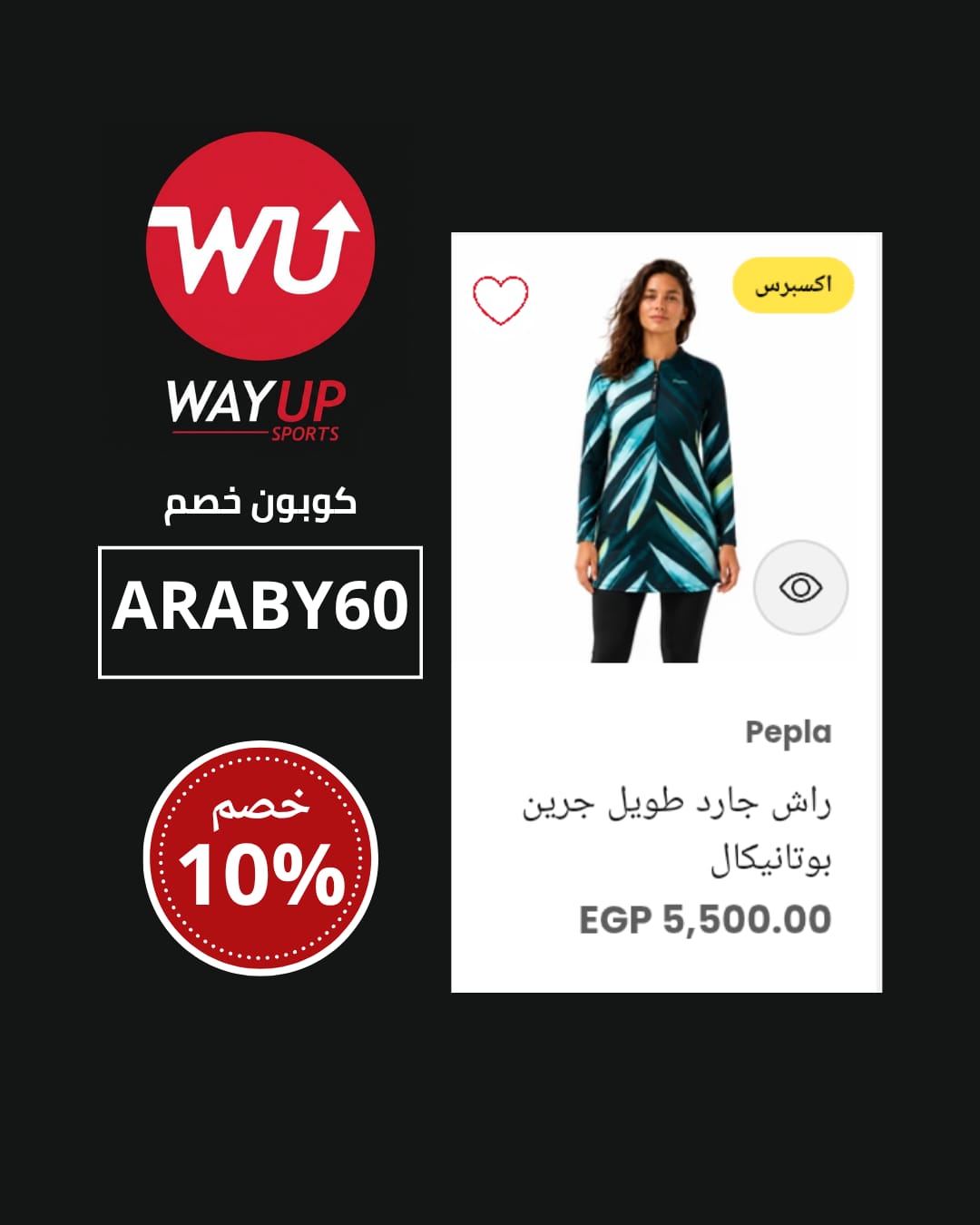 اقوى كود خصم wayupsports