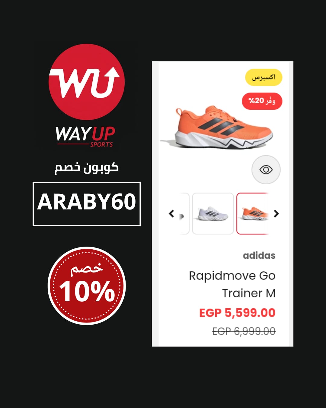اقوى كود خصم wayupsports