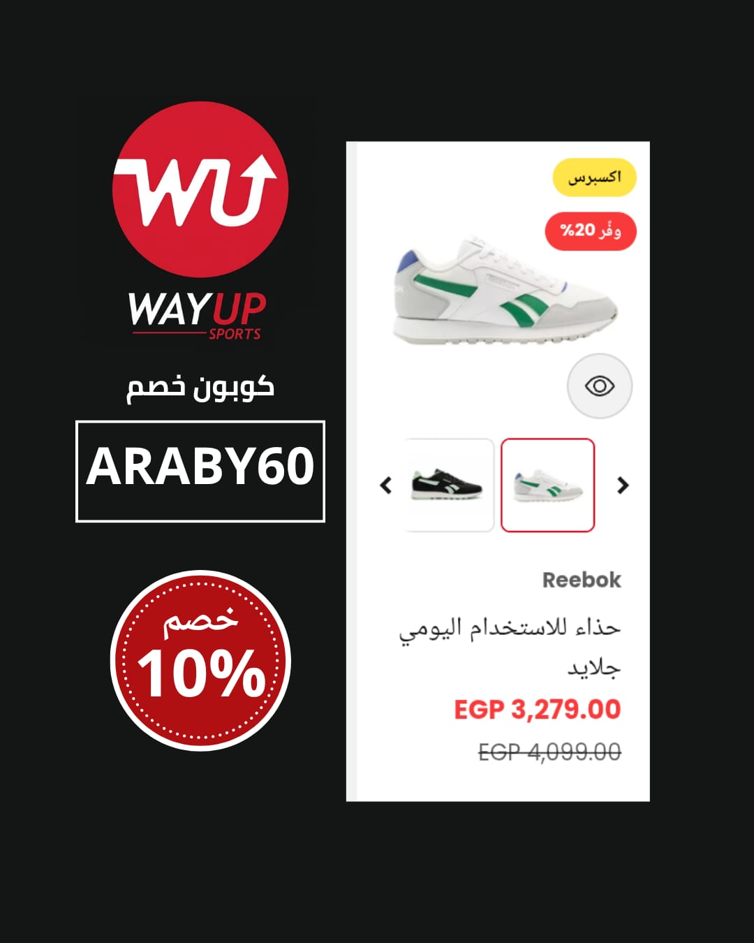 كود خصم واي اب سبورتس عند التسجيل للحصول على أفضل تخفيضات الملابس والمستلزمات الرياضية كود خصم واي اب سبورتس