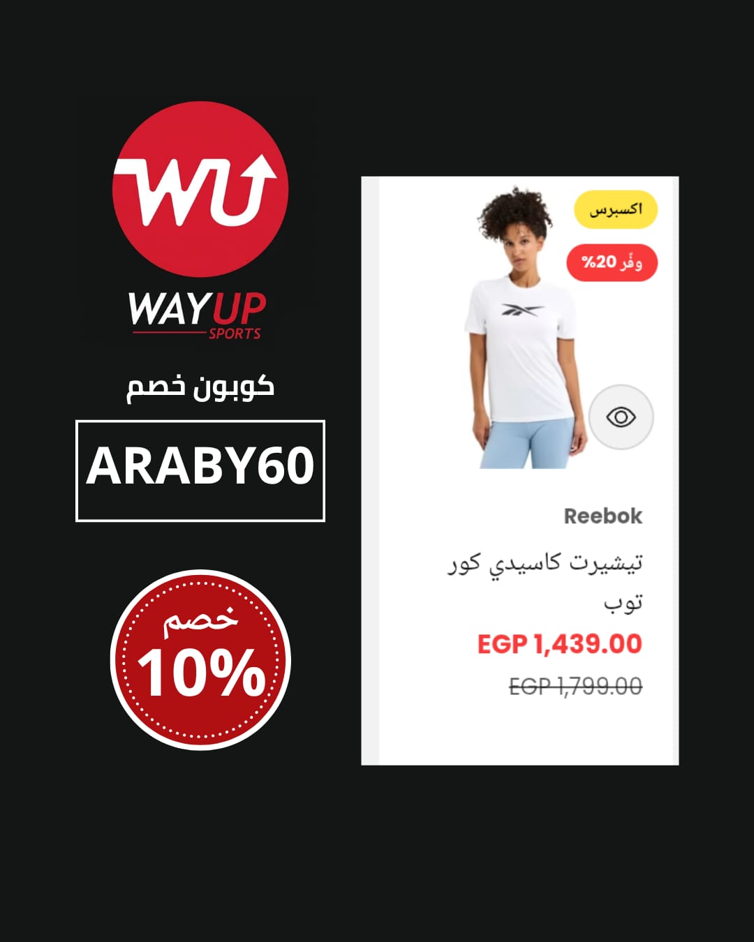 كود خصم واي اب سبورتس عند التسجيل للحصول على أفضل تخفيضات الملابس والمستلزمات الرياضية كود خصم واي اب سبورتس
