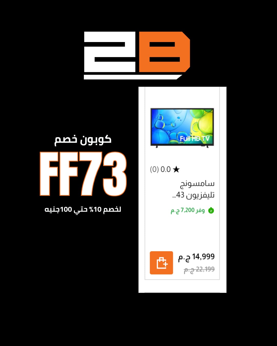 هل كود خصم 2B يعمل  كل ما يجب معرفته لضمان الحصول على الخصم