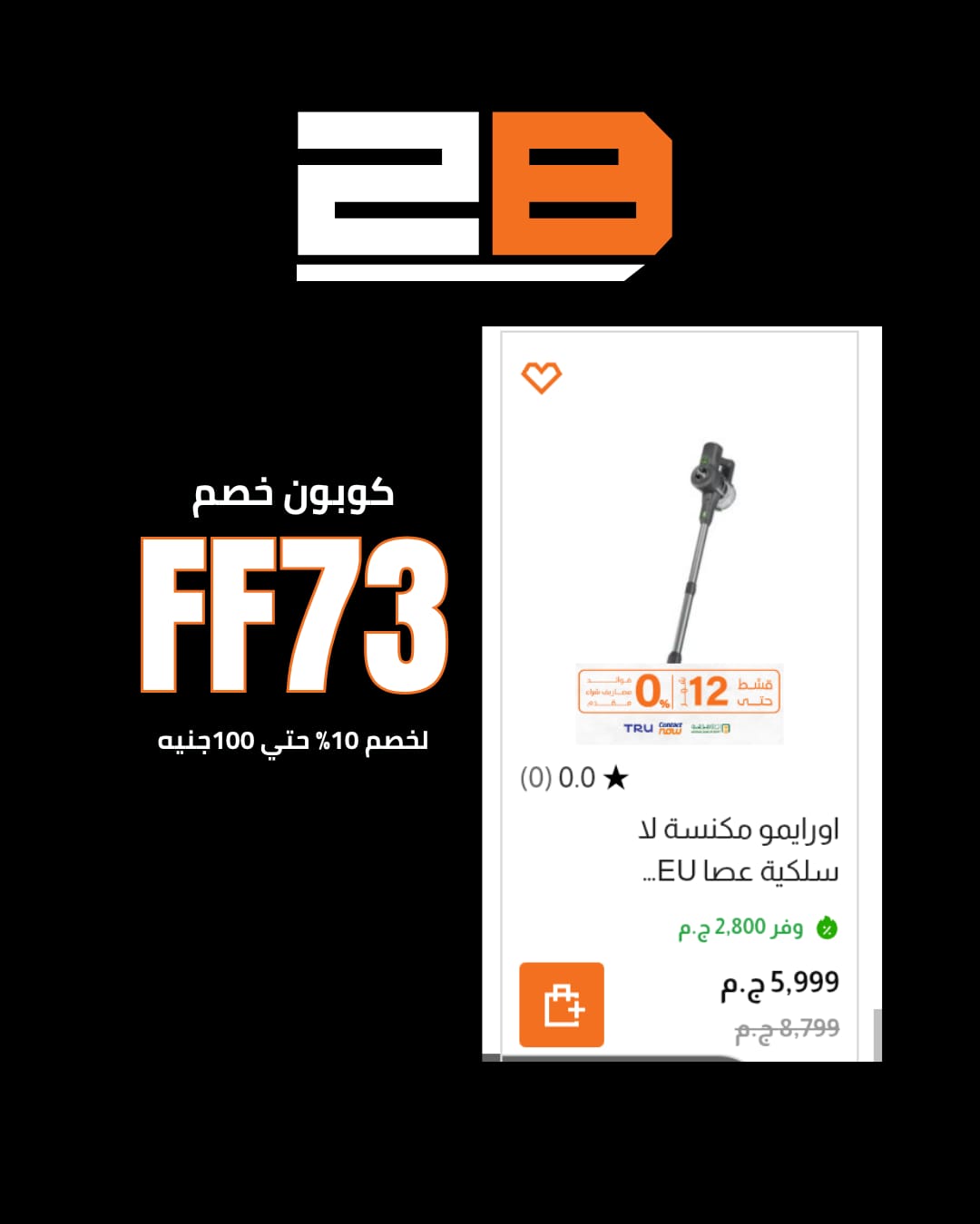هل كود خصم 2B يعمل  كل ما يجب معرفته لضمان الحصول على الخصم