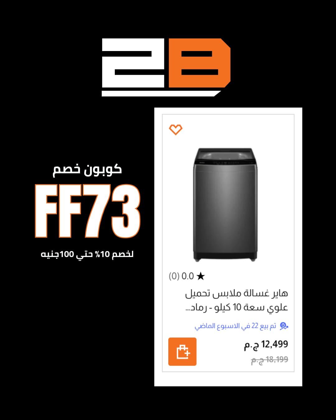 كود خصم موقع 2B يمنحك قيمة أكبر عند شراء الإلكترونيات