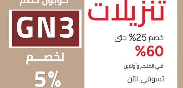 تخفيضات Max Fashion