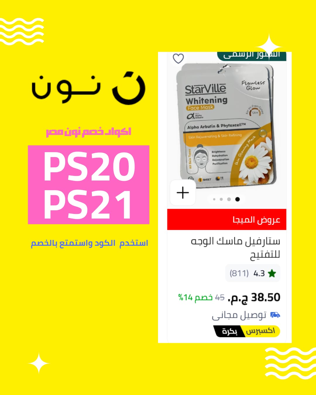 أقوى كود خصم نون أقوى كود خصم نون