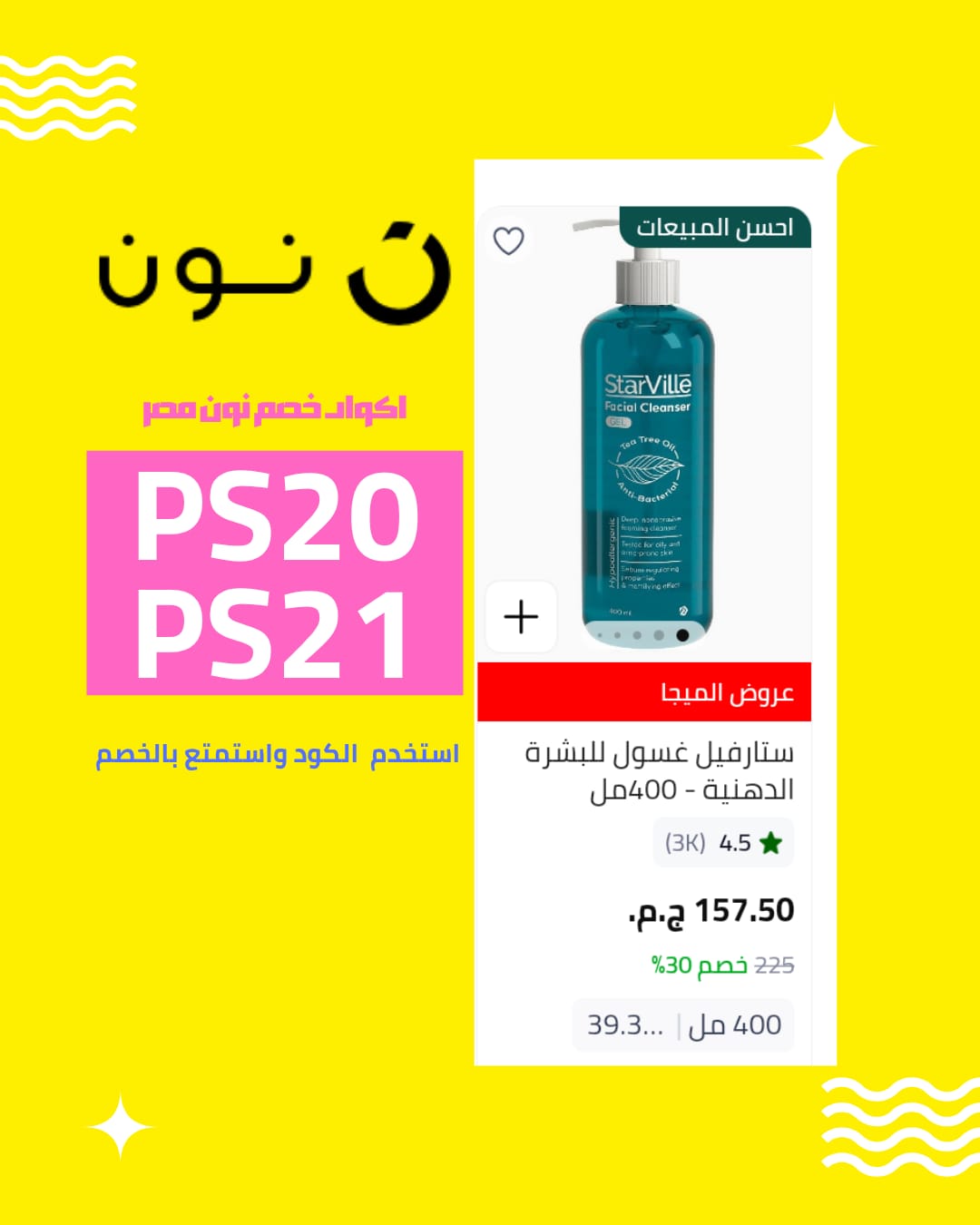 طريقة تفعيل كود خصم نون طريقة تفعيل كود خصم نون