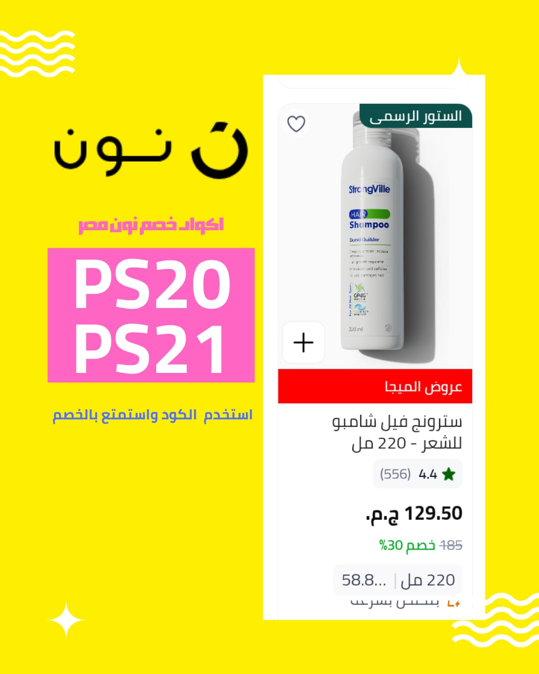 طريقة تفعيل كود خصم نون طريقة تفعيل كود خصم نون