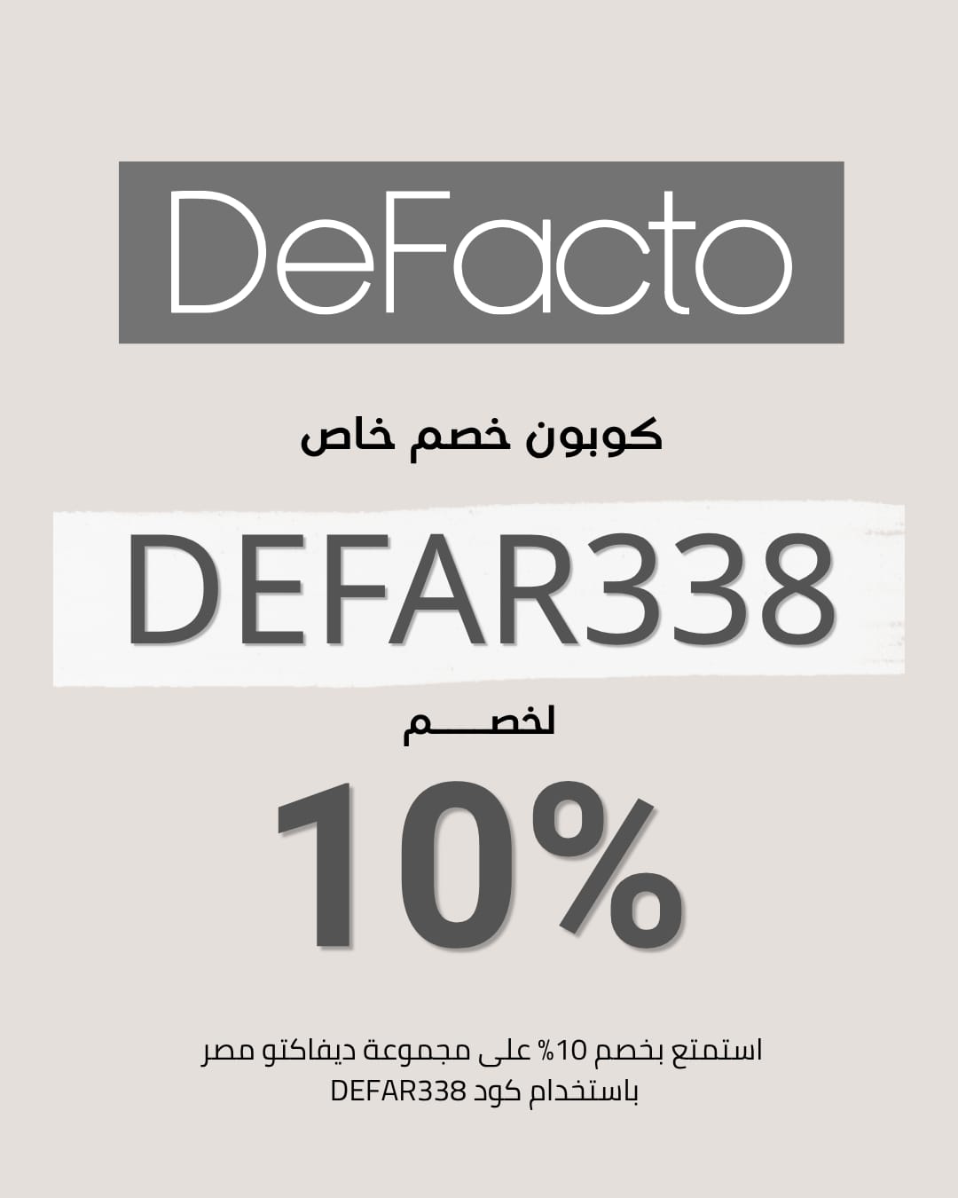 كود خصم ديفاكتو 