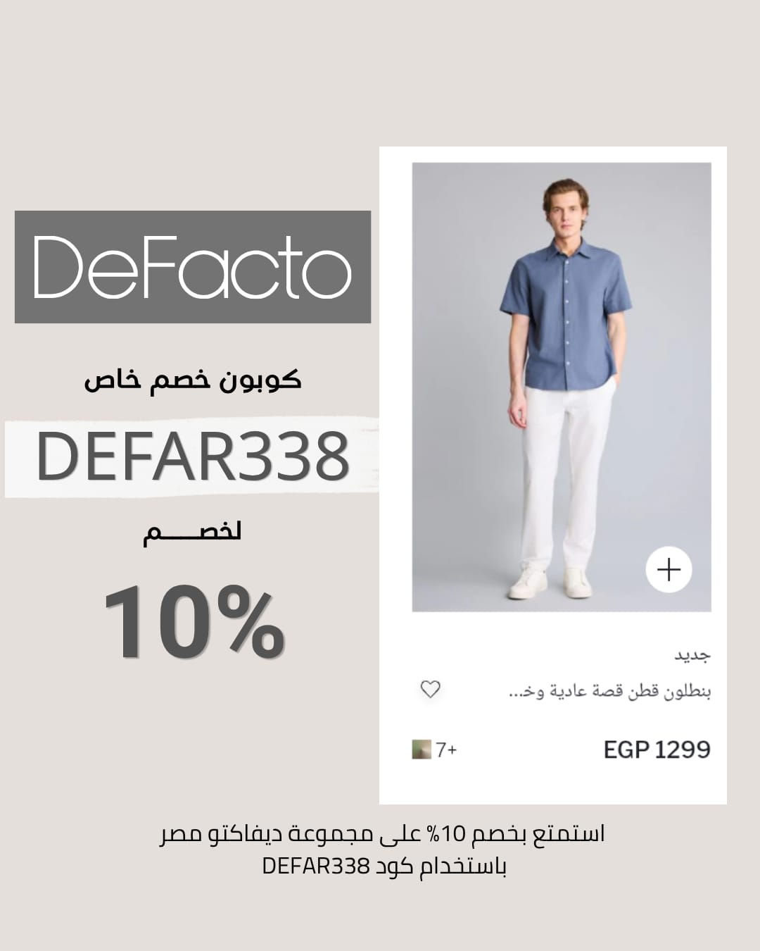 كود خصم ديفاكتو 