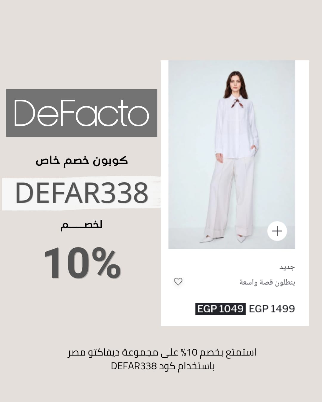 رمز خصم ديفاكتو رمز خصم ديفاكتو