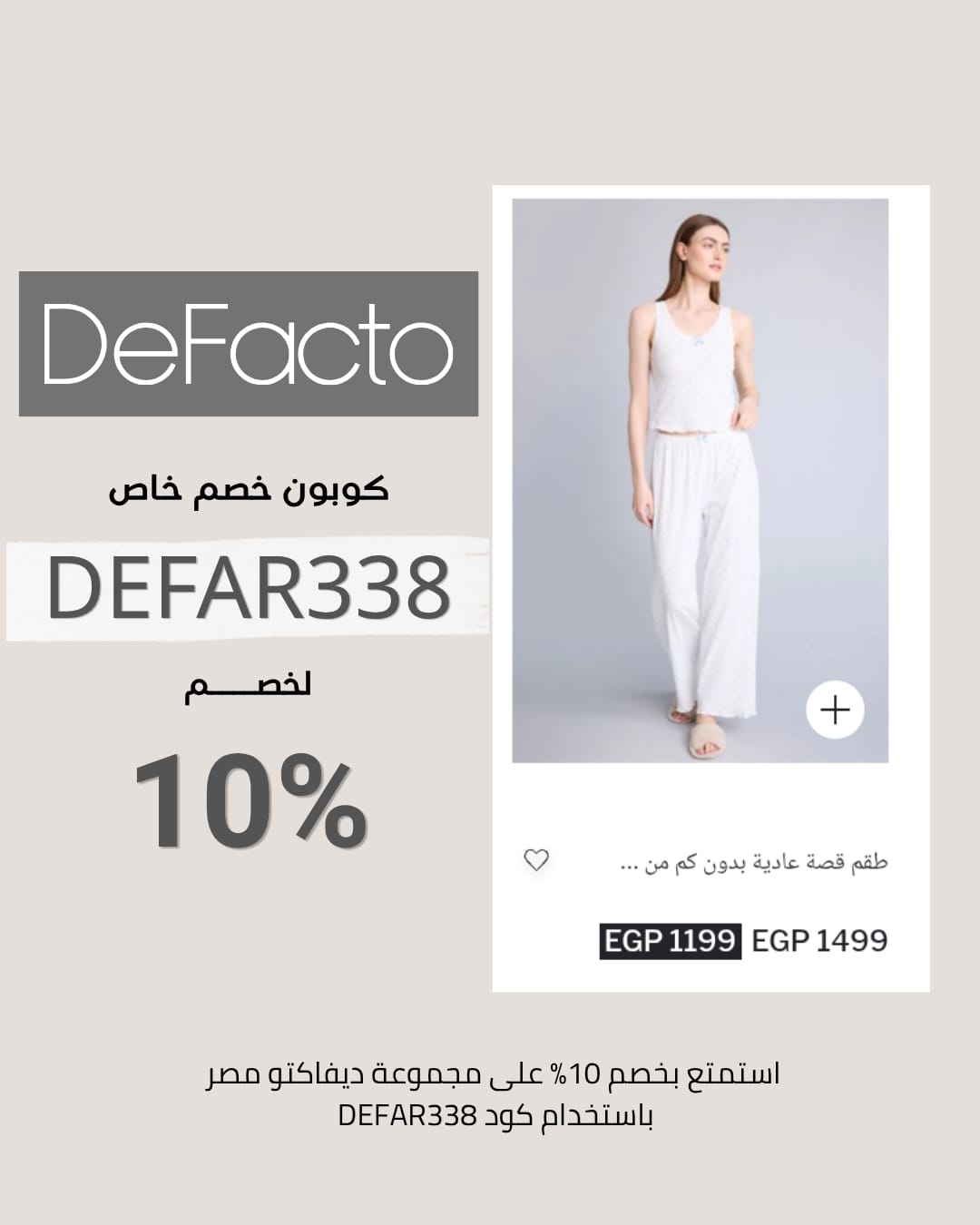 أفضل كود خصم ديفاكتو اليوم
