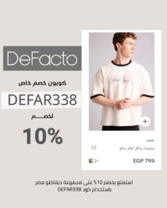 أفضل كود خصم ديفاكتو اليوم
