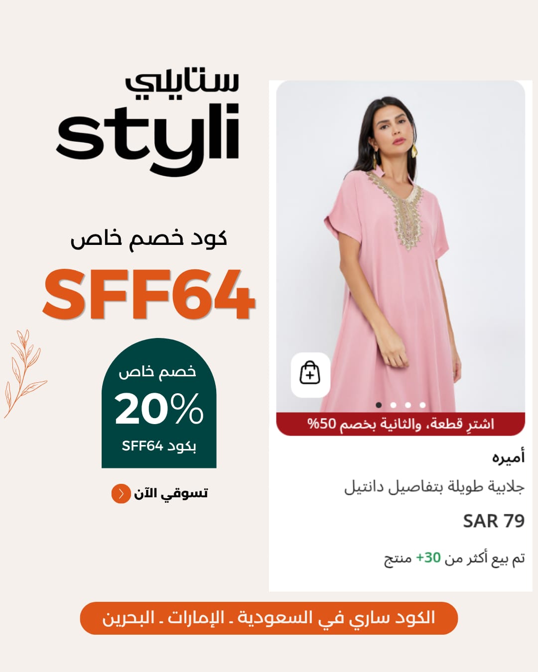 قسيمة شراء ستايلي