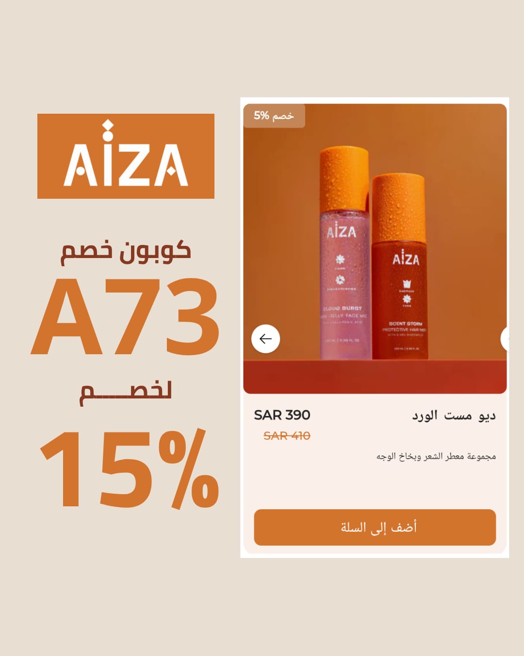 كوبون خصم Aiza الحصري على كل المنتجات كوبون خصم Aiza الحصري على كل المنتجات